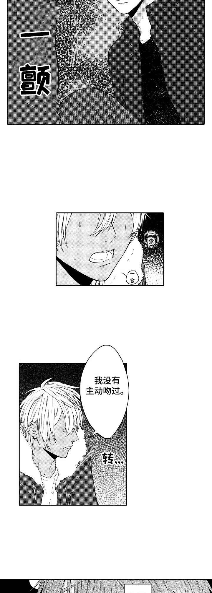 同源染色体分离漫画,第17章：不自觉2图