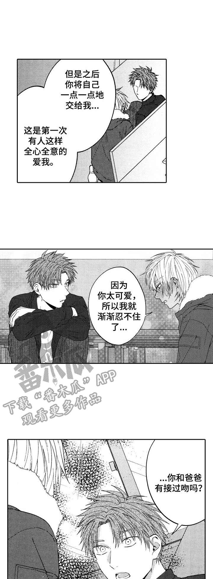同源染色体分离漫画,第17章：不自觉1图