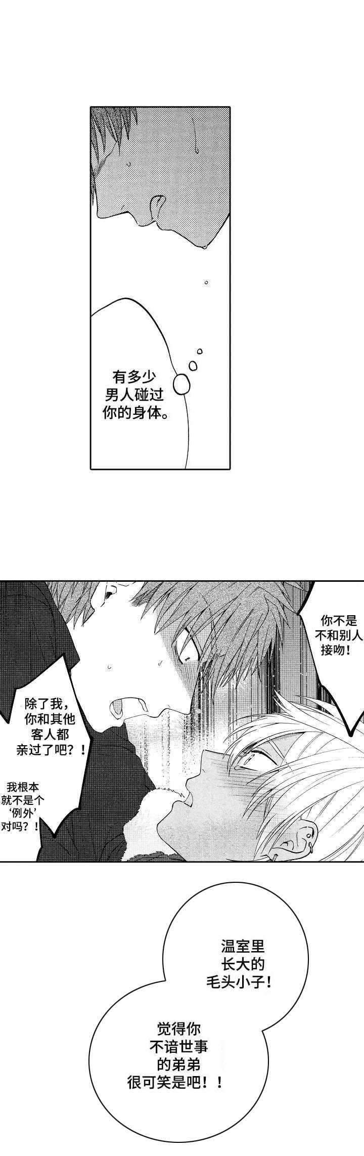 同源染色体分离漫画,第17章：不自觉4图