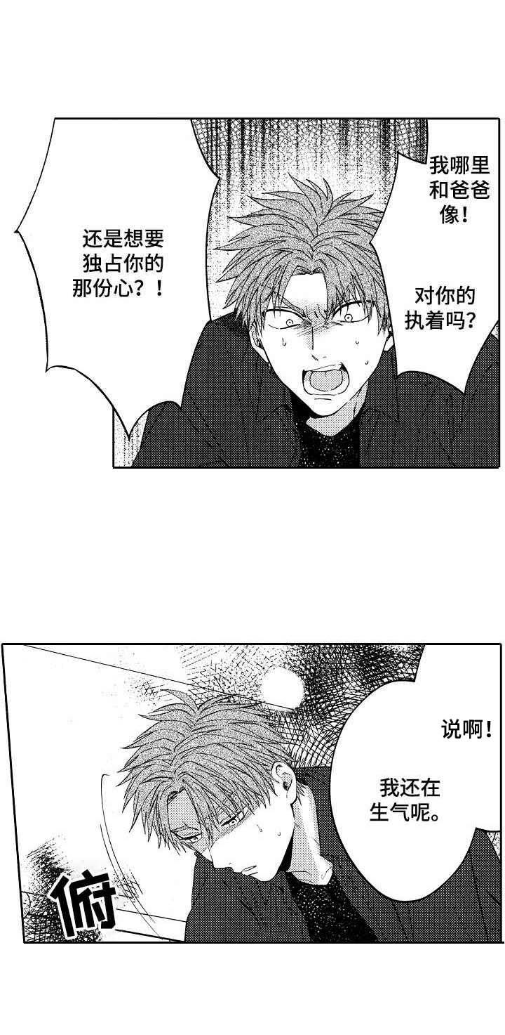 同源染色体分离漫画,第17章：不自觉5图