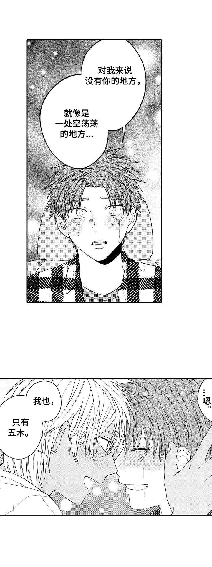 同源单词漫画,第25章：闪光（完结）4图
