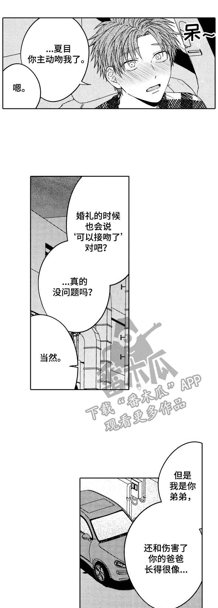 同源单词漫画,第25章：闪光（完结）1图