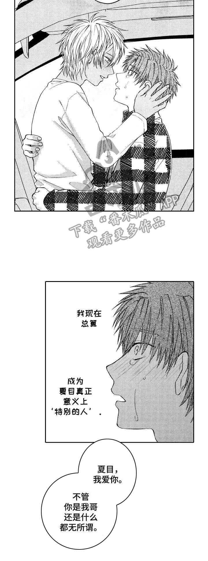 同源单词漫画,第25章：闪光（完结）3图