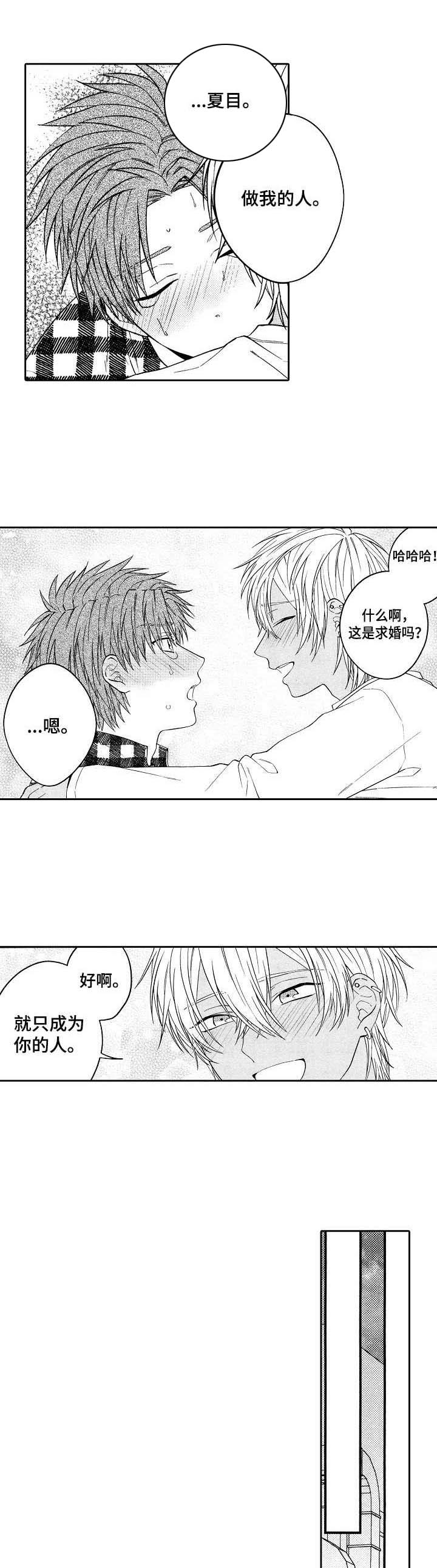 同源单词漫画,第25章：闪光（完结）5图