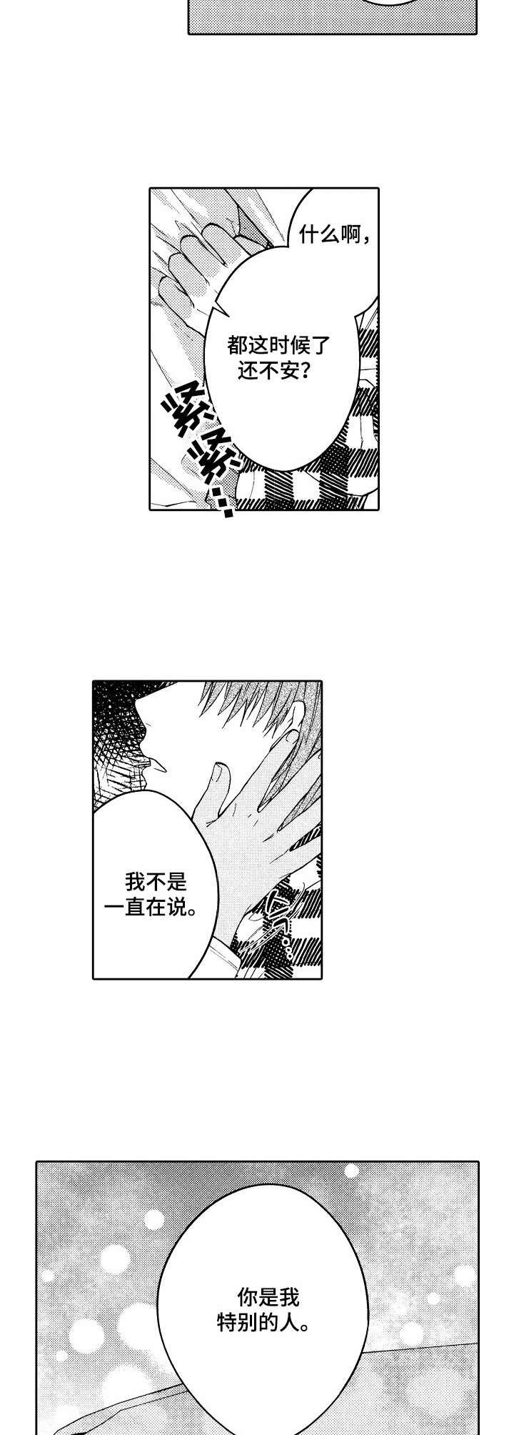 同源单词漫画,第25章：闪光（完结）2图