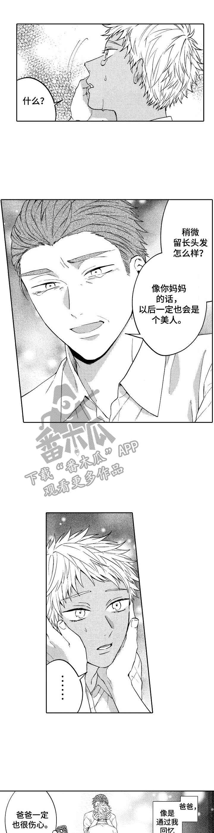 同源兄弟写字楼宣传片漫画,第15章：替代品3图