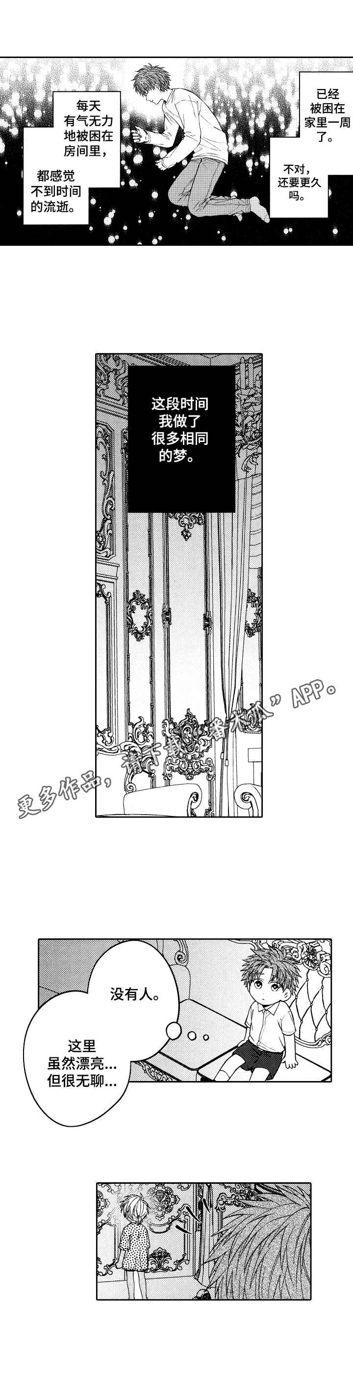 同源器官图片漫画,第22章：噩梦5图