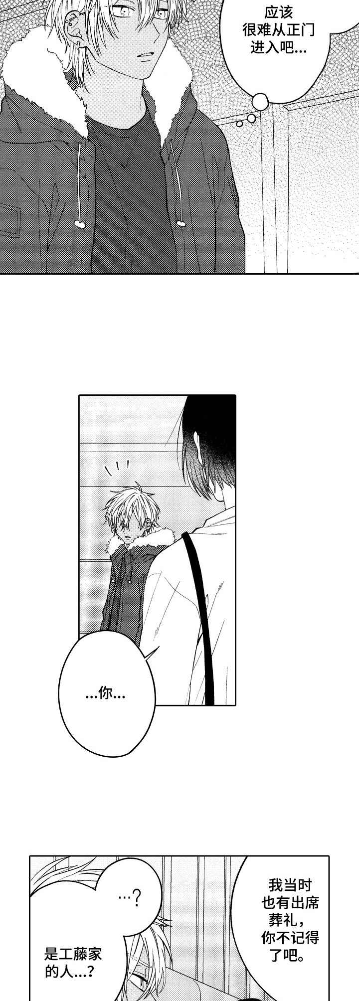 同源器官图片漫画,第22章：噩梦3图