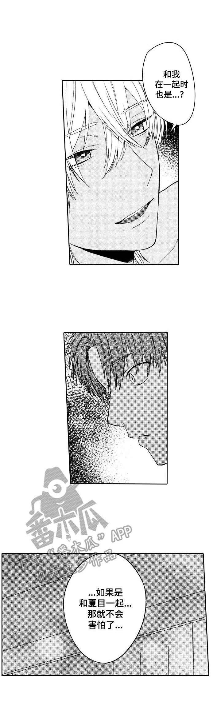 同源一气漫画,第9章：愉悦4图