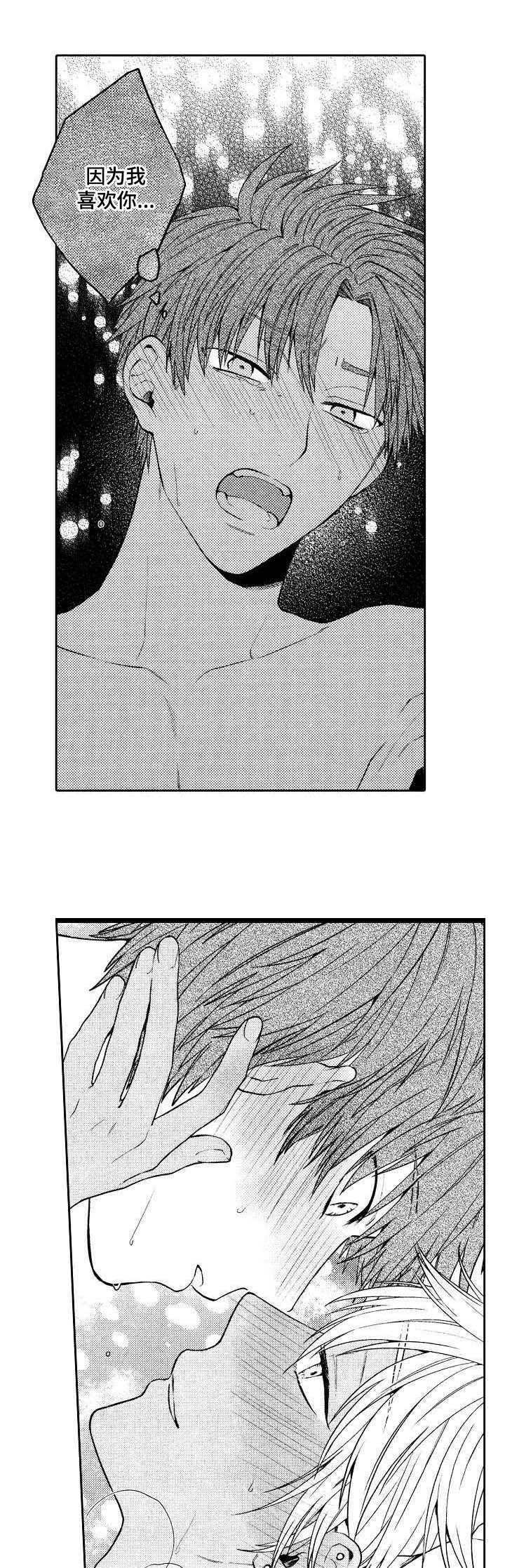 同源一气漫画,第9章：愉悦5图