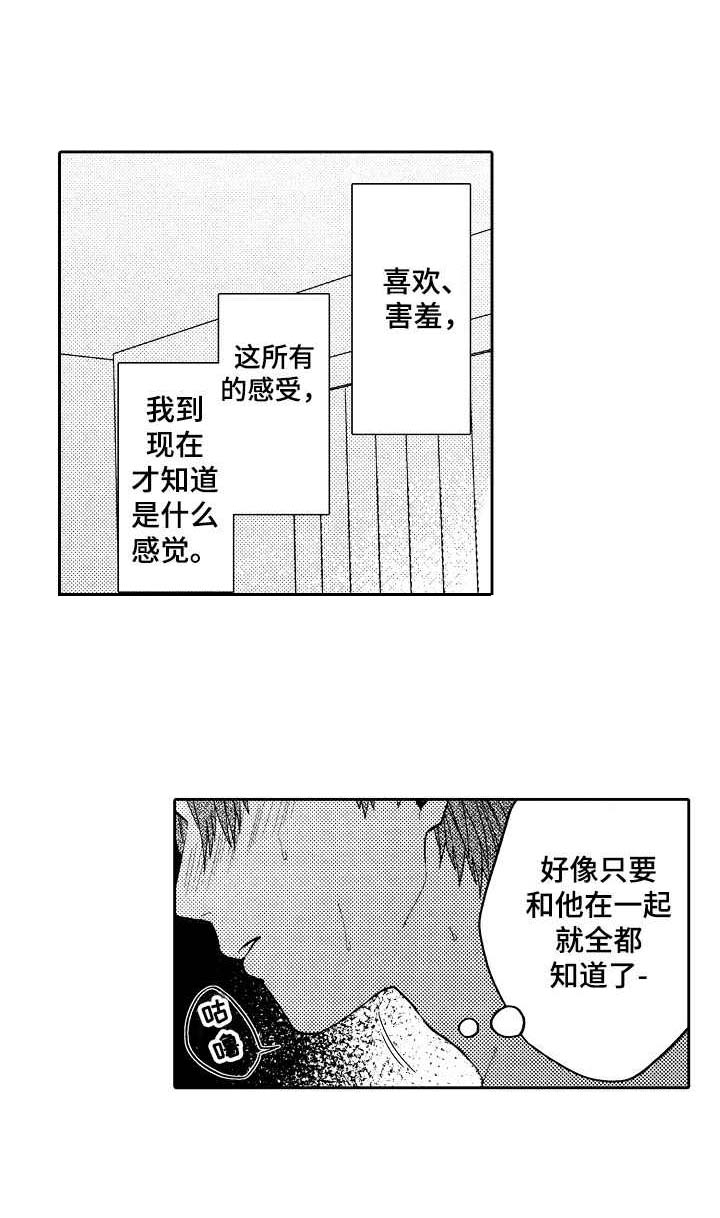 同源一气漫画,第9章：愉悦2图