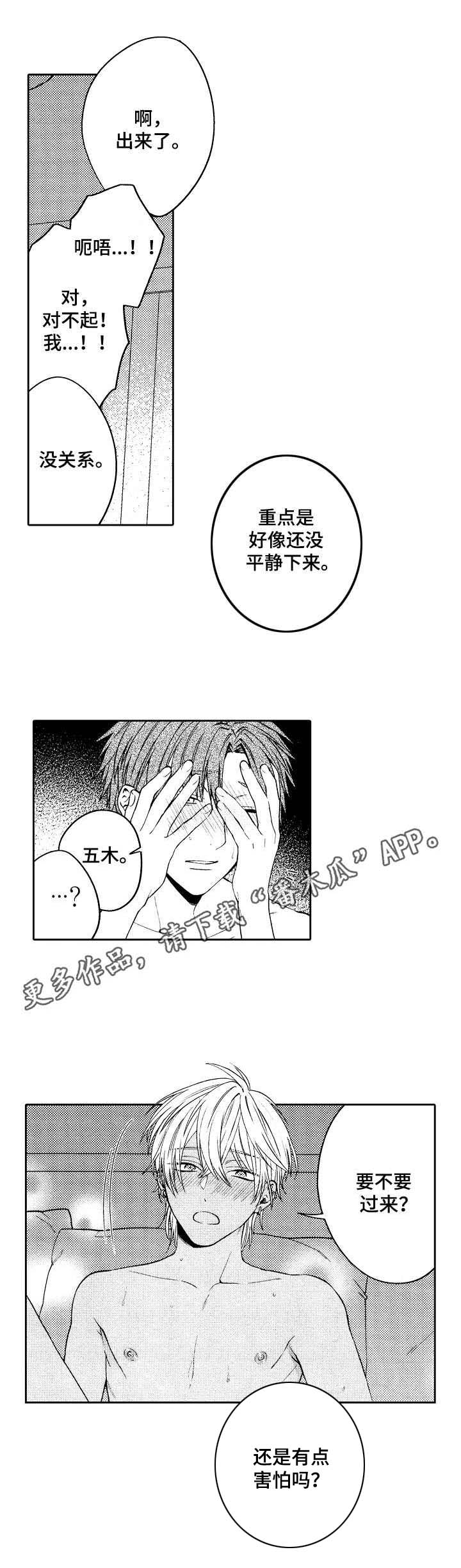 同源一气漫画,第9章：愉悦3图