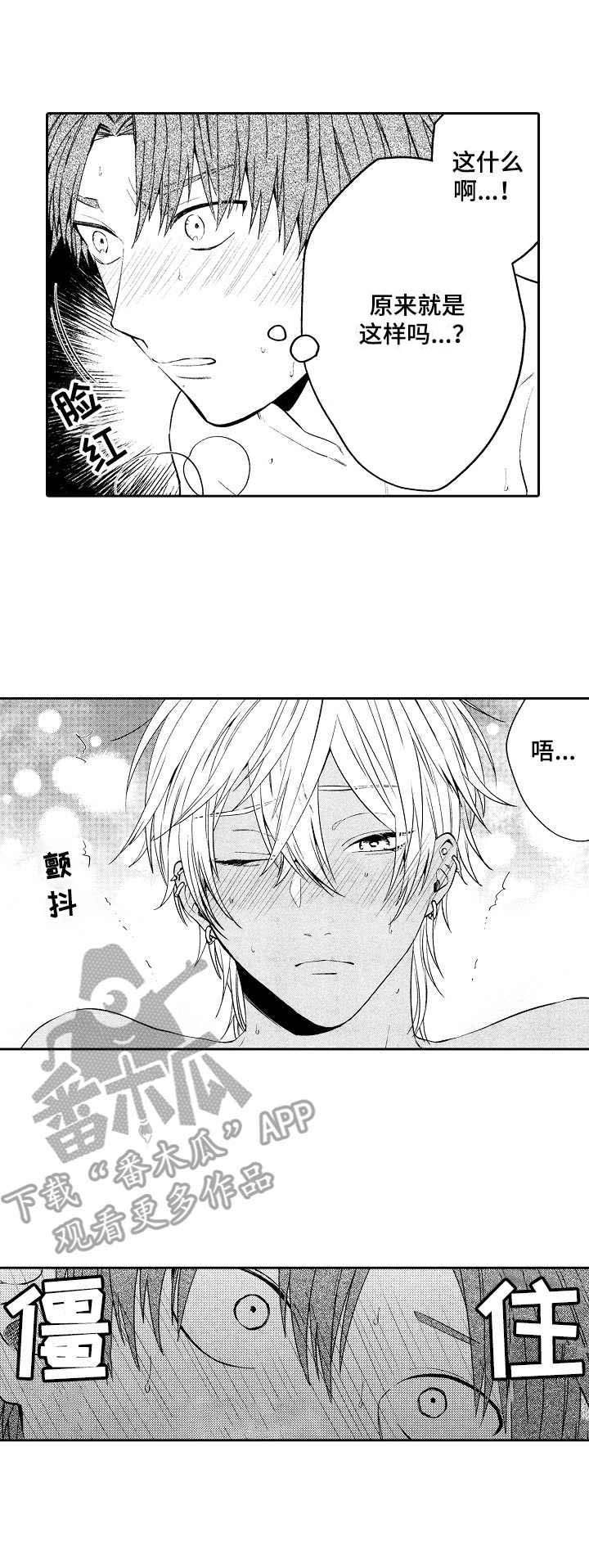 同源一气漫画,第9章：愉悦1图