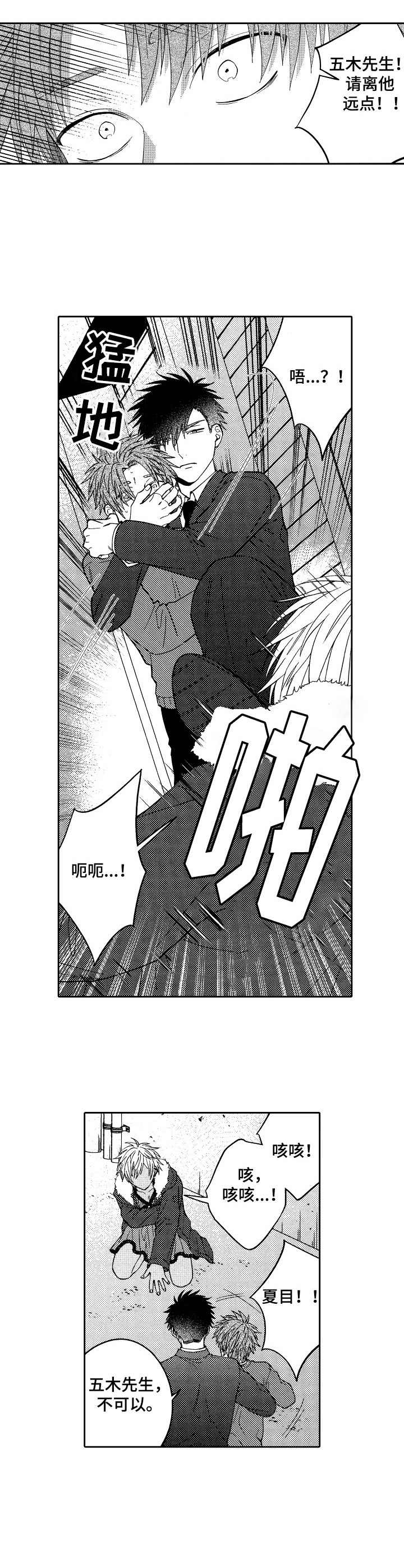 同族同宗的兄弟漫画,第21章：抓回去2图
