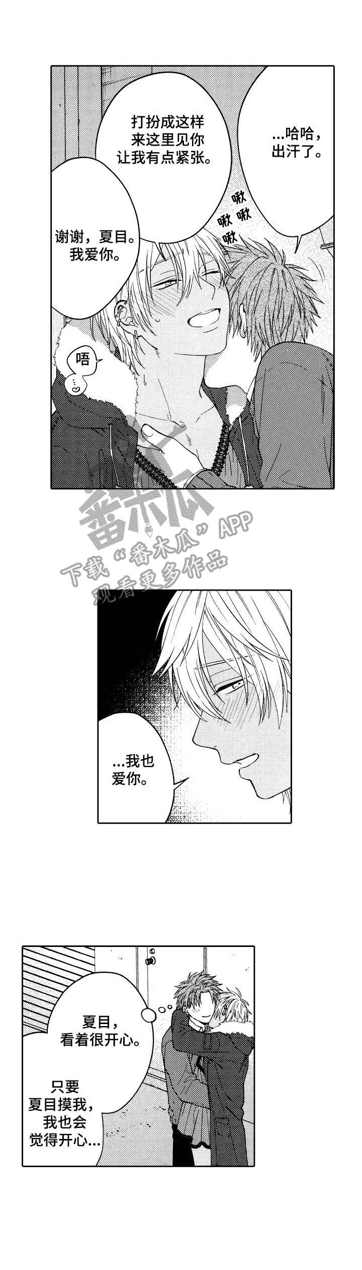 同族同宗的兄弟漫画,第21章：抓回去1图