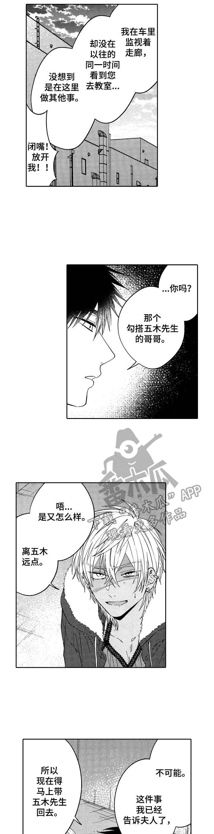 同族同宗的兄弟漫画,第21章：抓回去3图