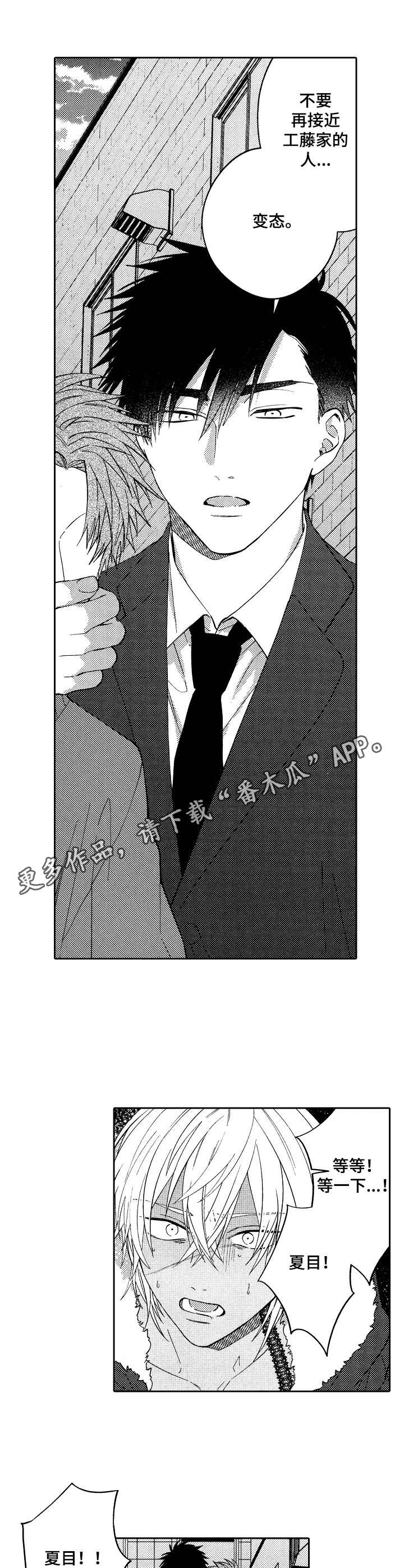 同族同宗的兄弟漫画,第21章：抓回去5图