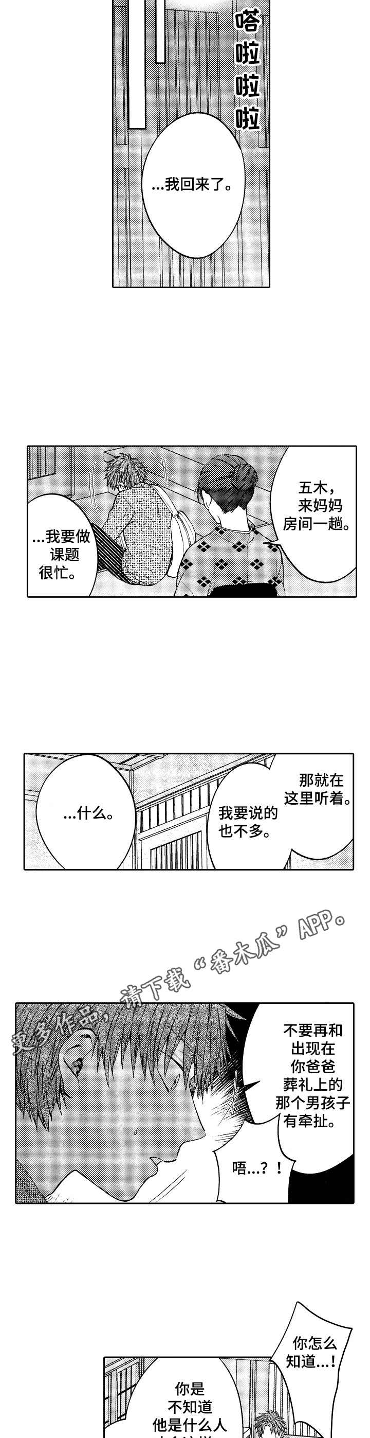 同源性指的是什么漫画,第11章：警告5图
