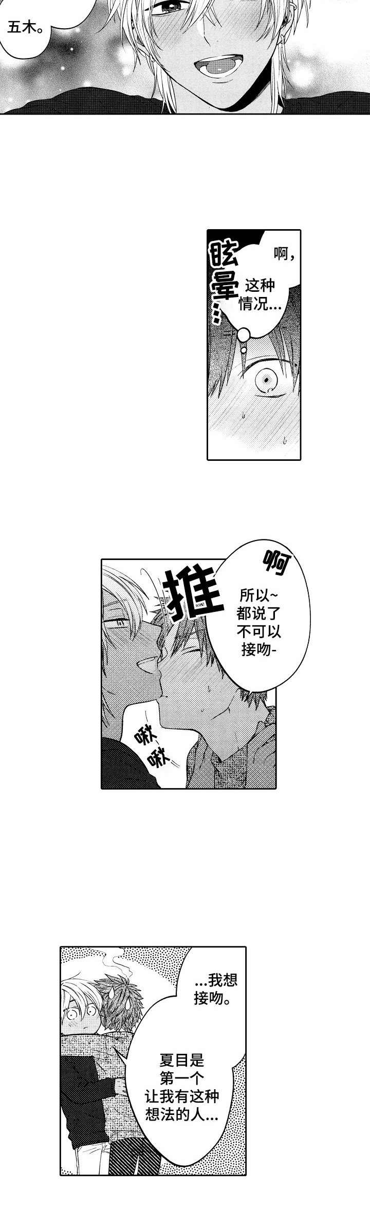 同源性指的是什么漫画,第11章：警告3图