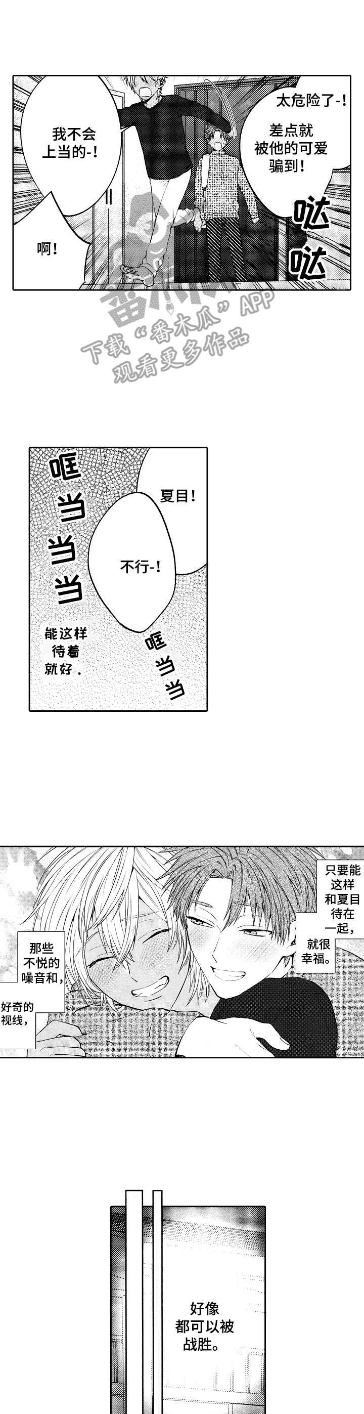 同源性指的是什么漫画,第11章：警告4图