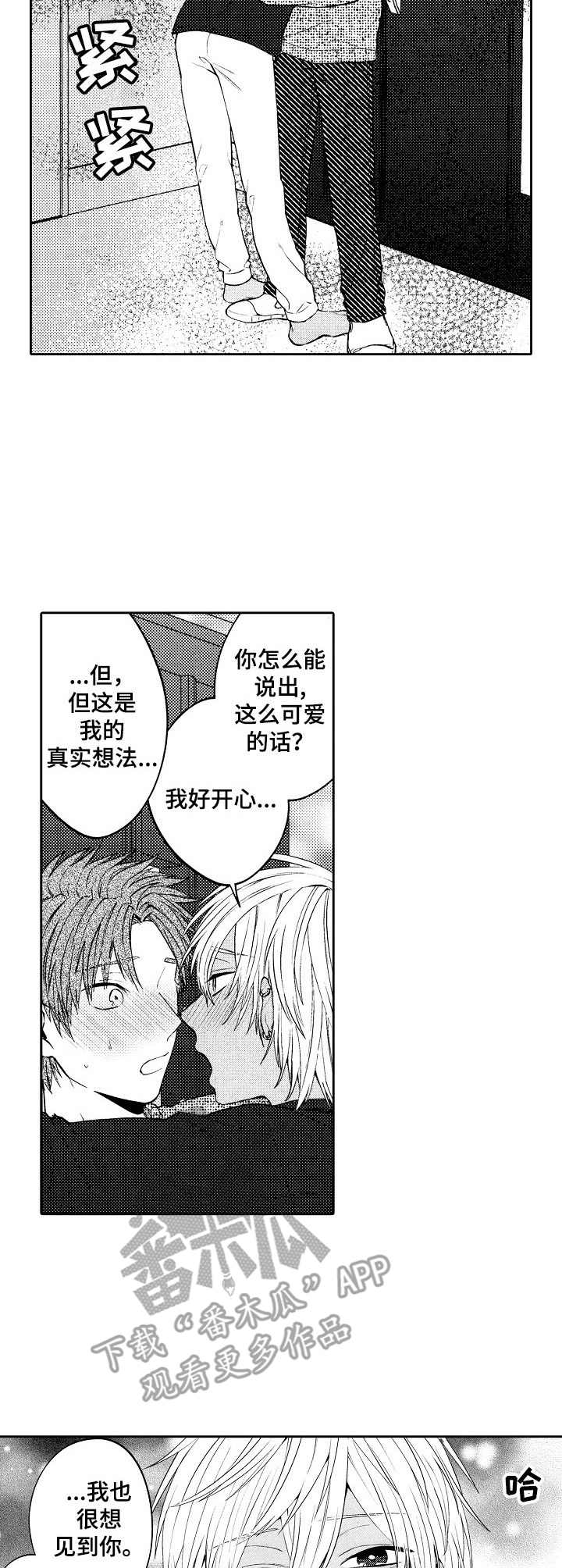 同源性指的是什么漫画,第11章：警告2图
