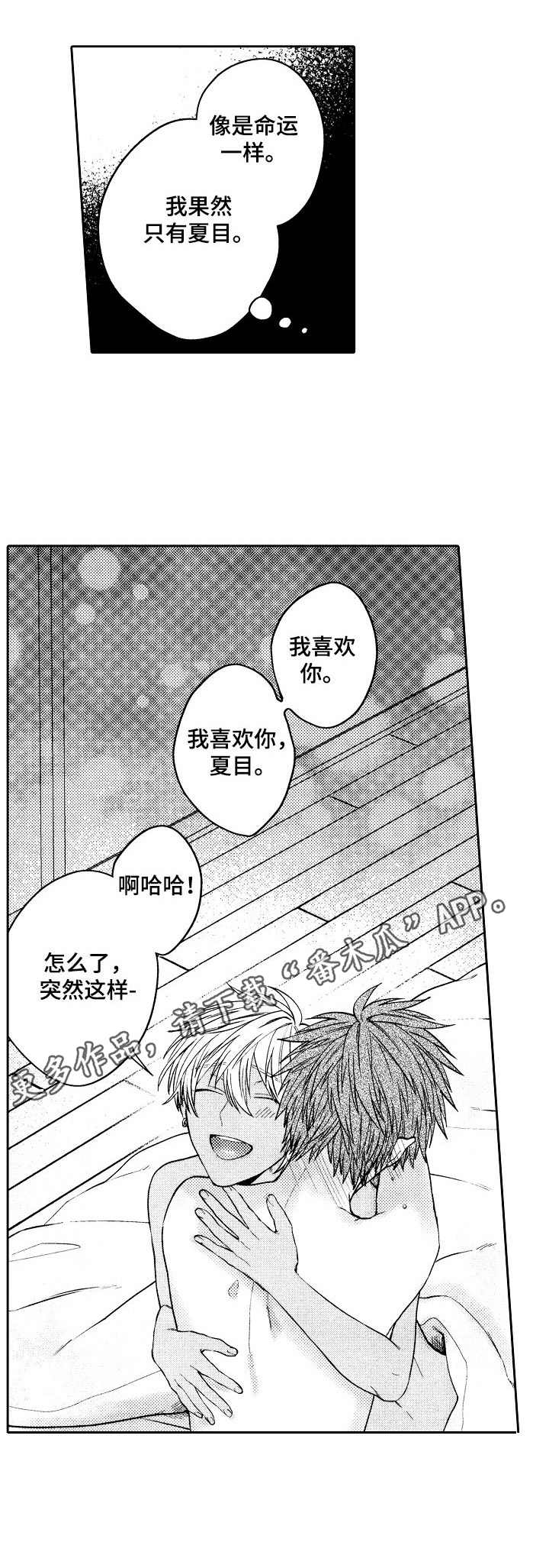 同源一气漫画,第10章：例外3图