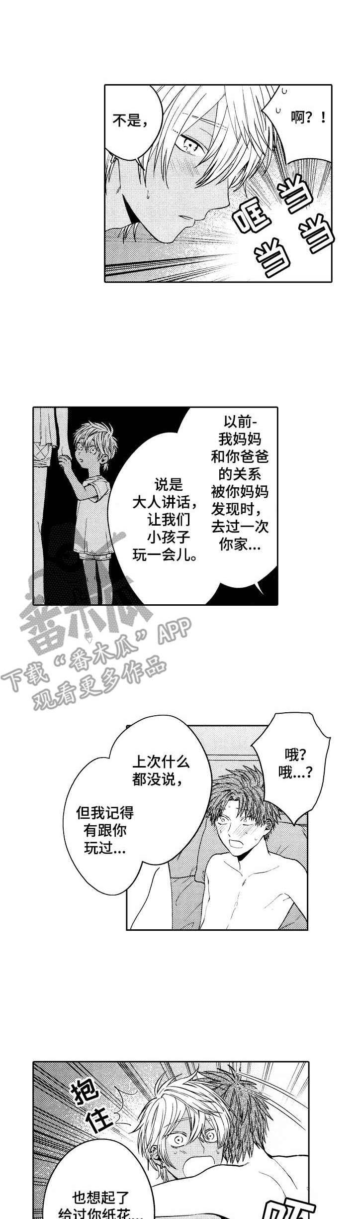 同源一气漫画,第10章：例外1图