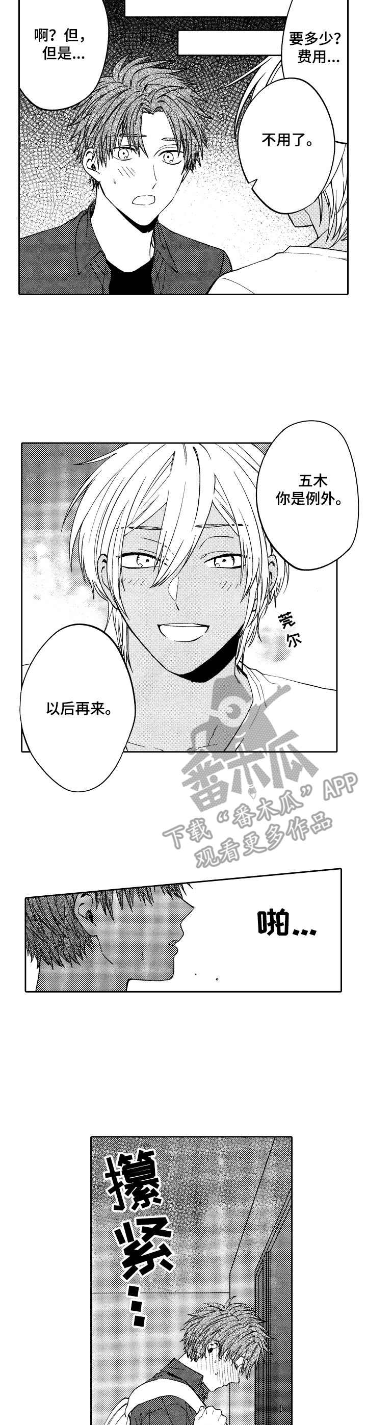 同源一气漫画,第10章：例外5图