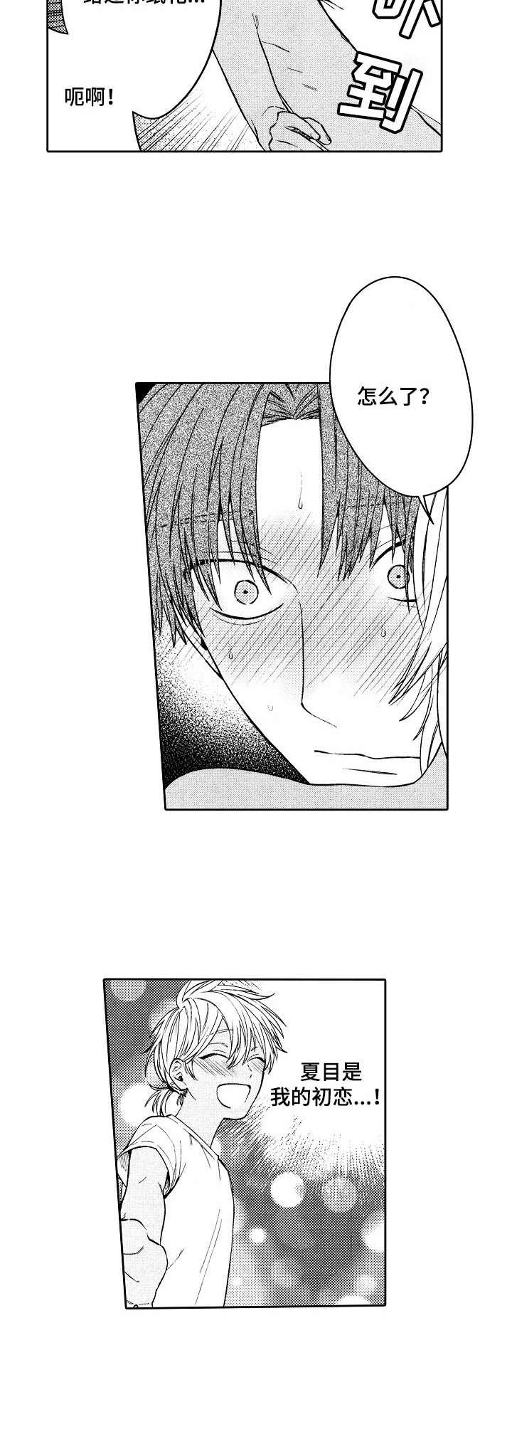 同源一气漫画,第10章：例外2图