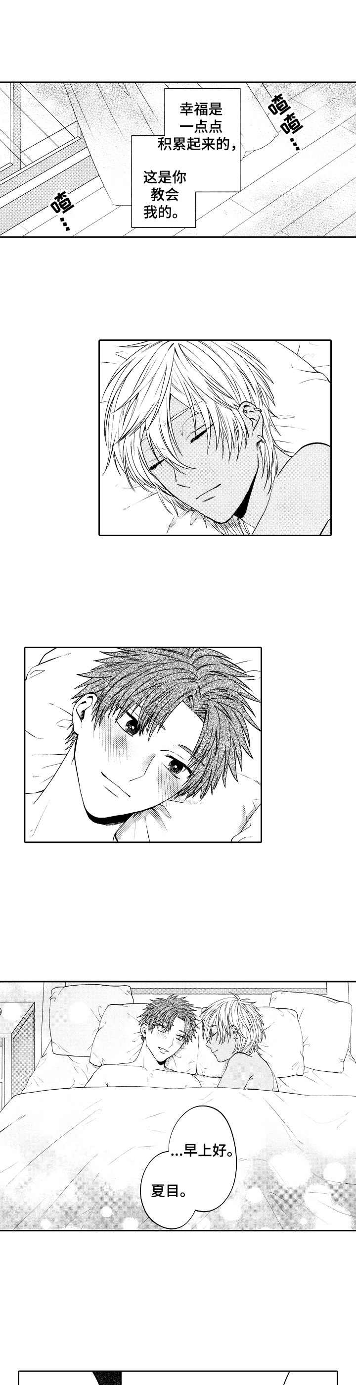 同源一气漫画,第10章：例外4图