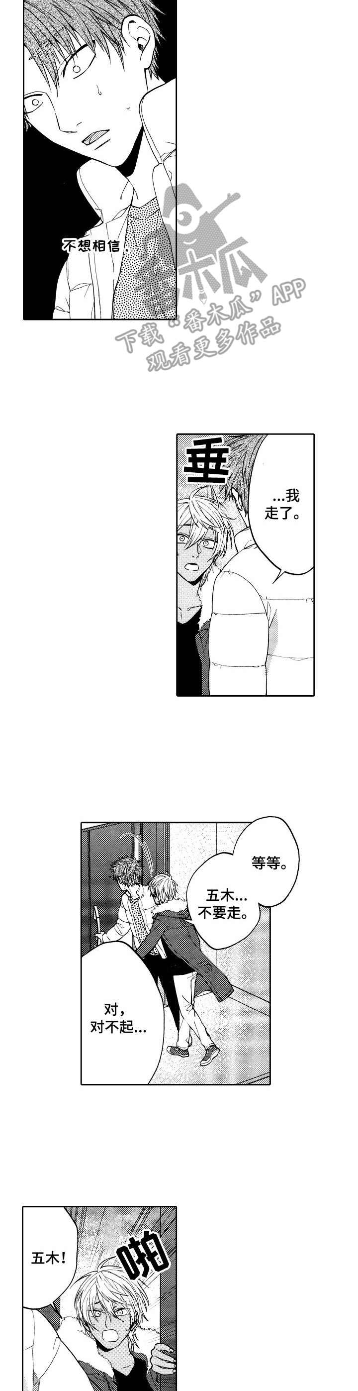 同源店漫画,第16章：闹别扭2图