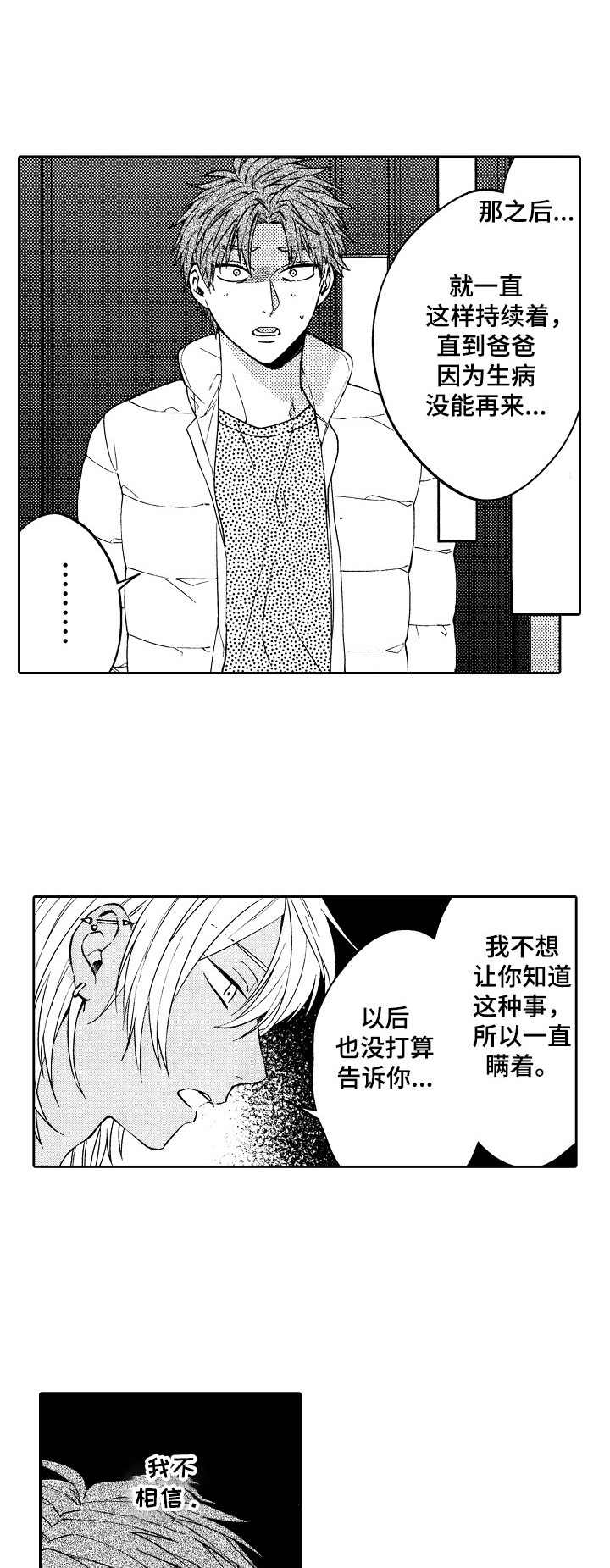 同源店漫画,第16章：闹别扭1图