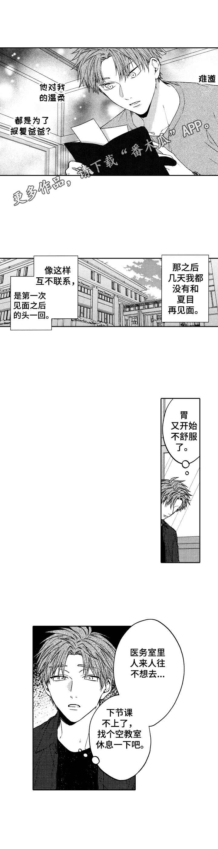 同源店漫画,第16章：闹别扭5图