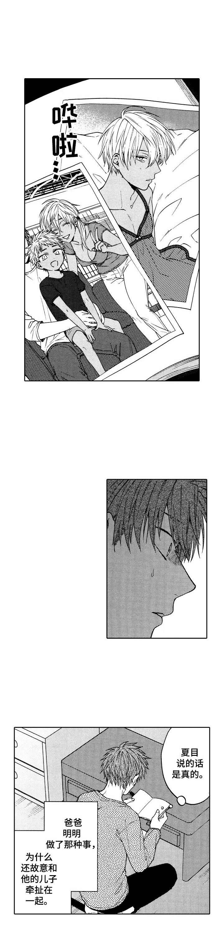 同源店漫画,第16章：闹别扭4图