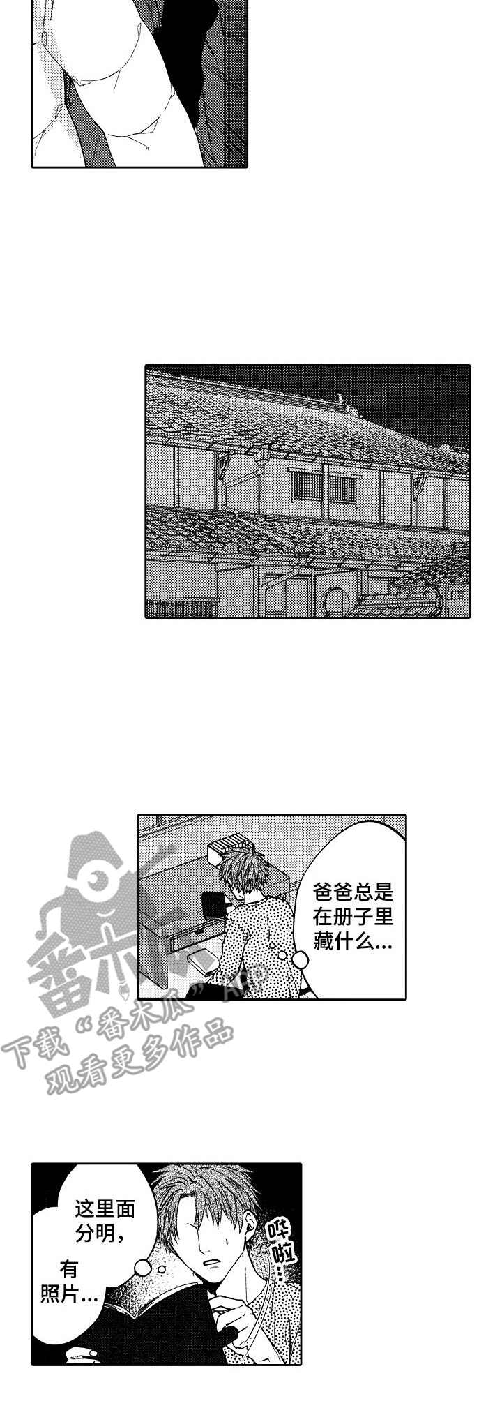同源店漫画,第16章：闹别扭3图