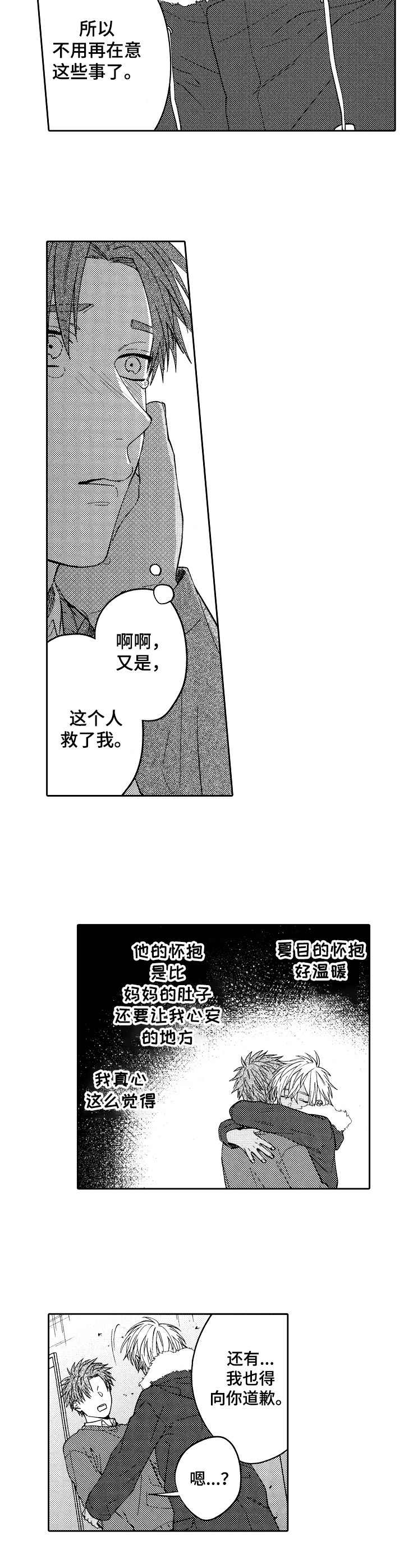 同源是什么意思漫画,第20章：和好2图