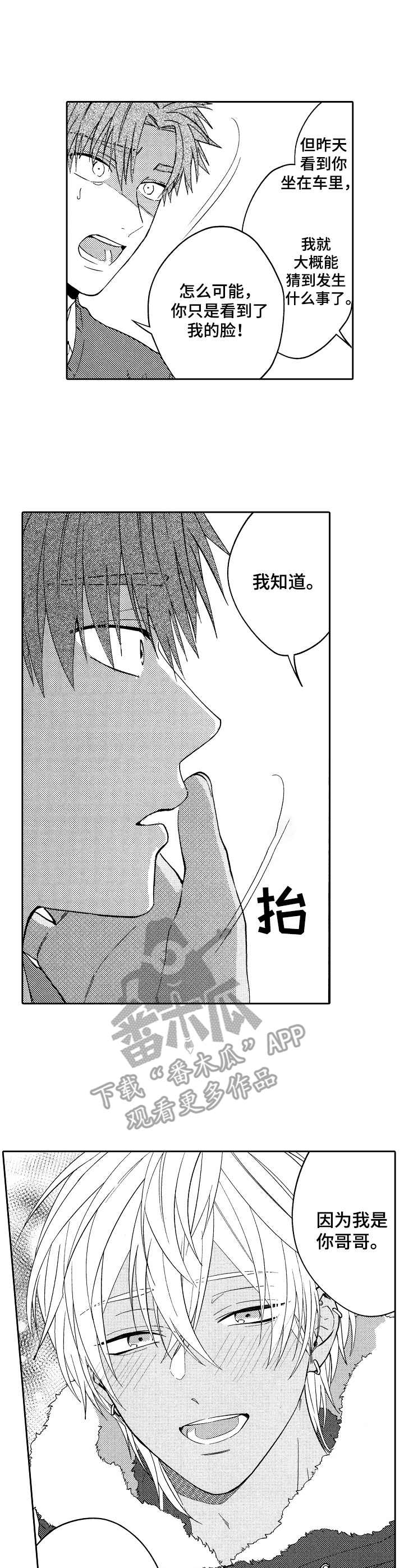 同源是什么意思漫画,第20章：和好1图