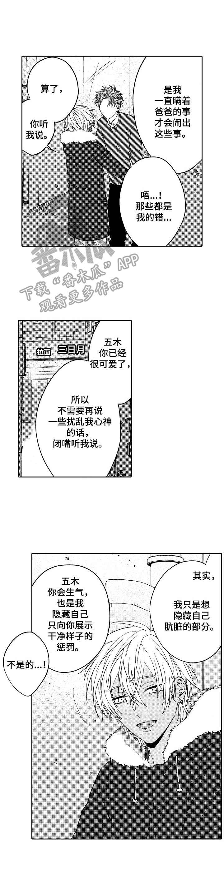 同源是什么意思漫画,第20章：和好3图