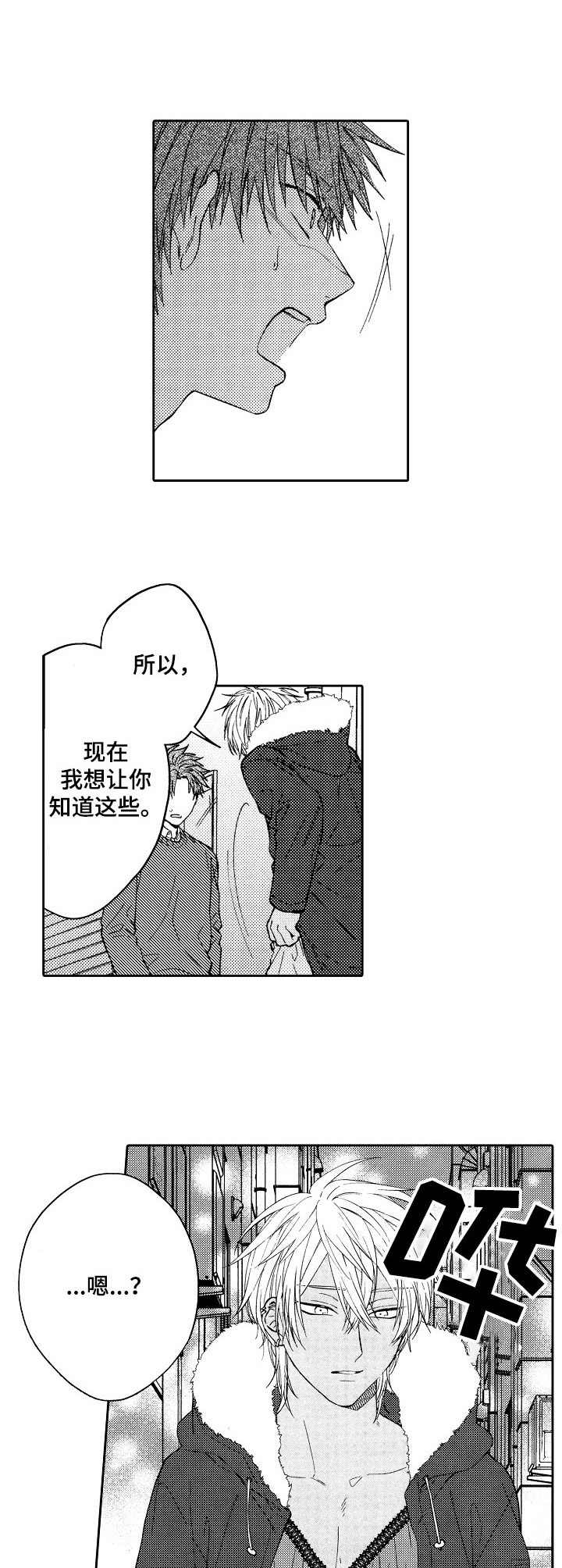 同源是什么意思漫画,第20章：和好4图