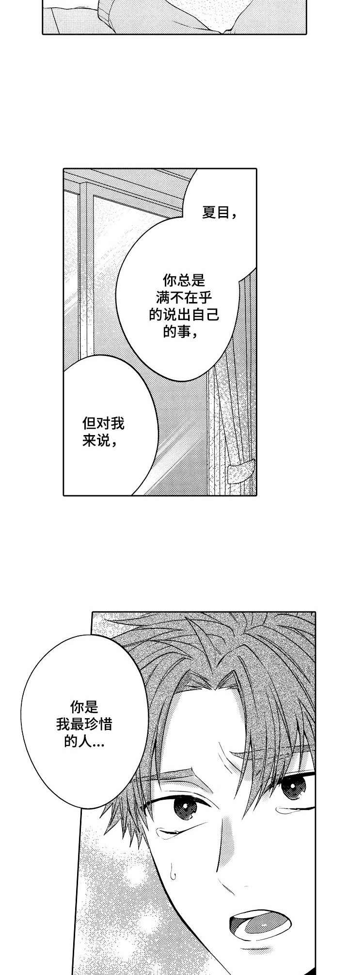同花顺漫画,第13章：熟客2图