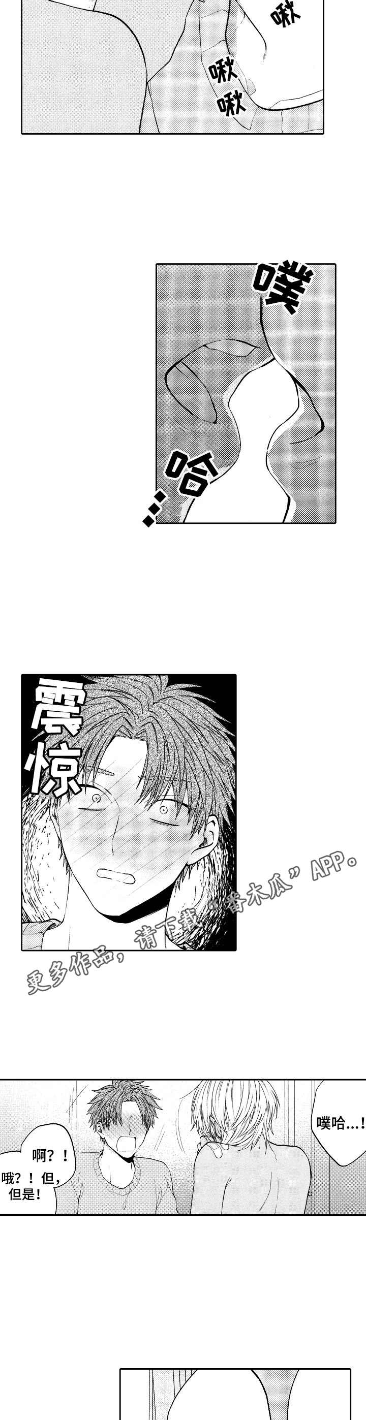 同花顺漫画,第13章：熟客5图