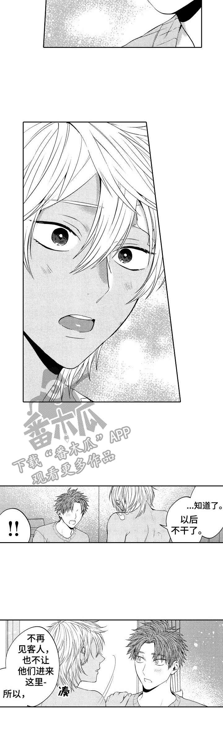 同花顺漫画,第13章：熟客3图
