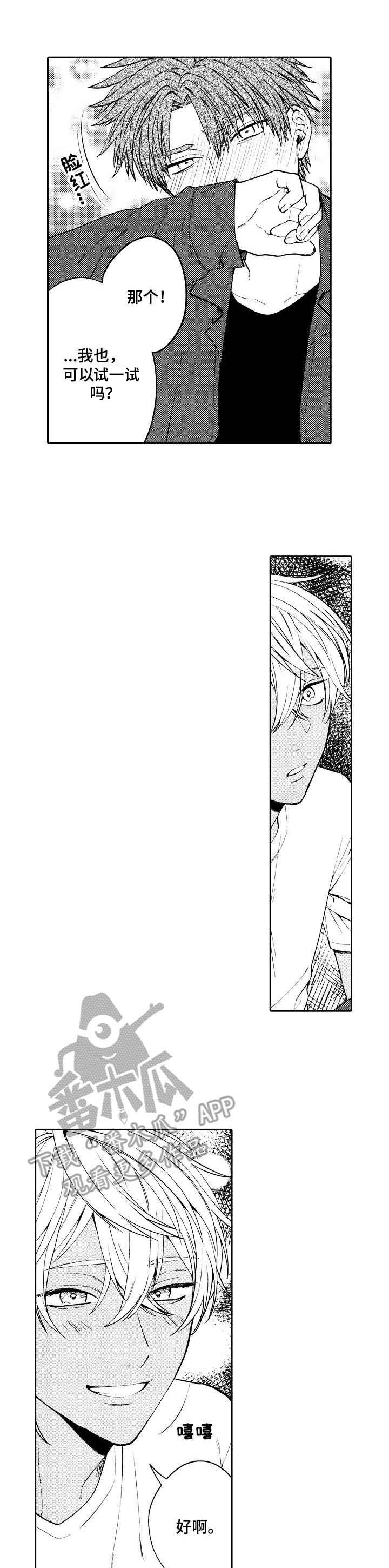 同源设计院漫画,第8章：脸红1图