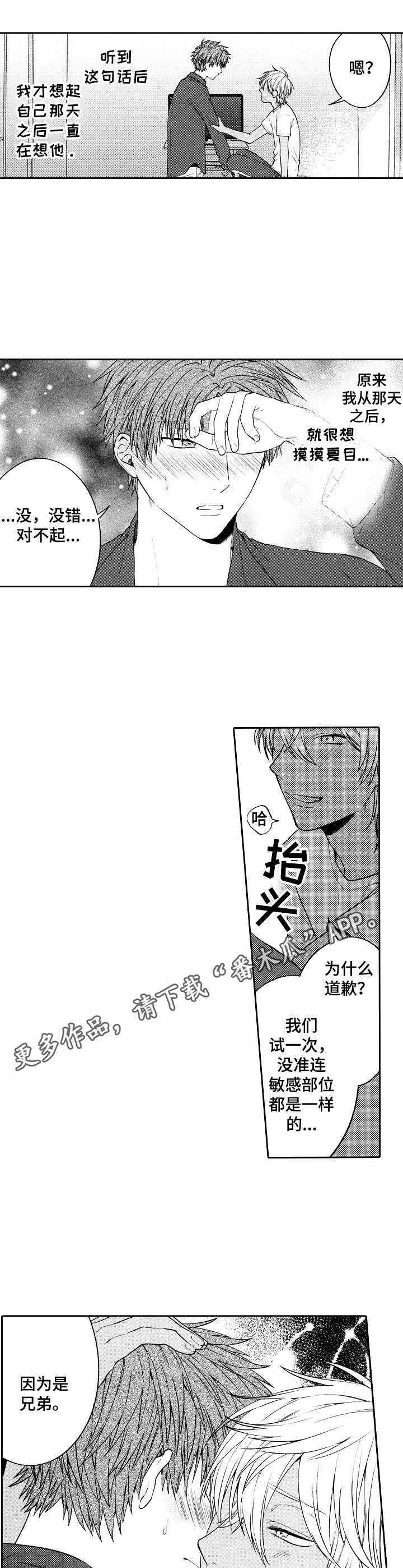 同源设计院漫画,第8章：脸红4图
