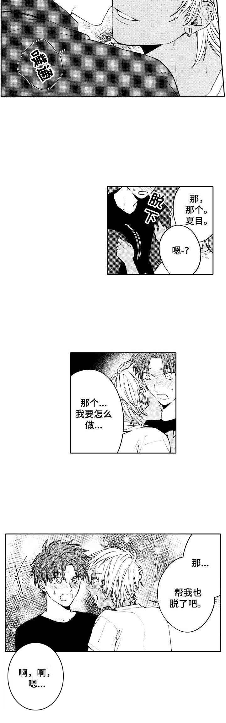 同源设计院漫画,第8章：脸红5图