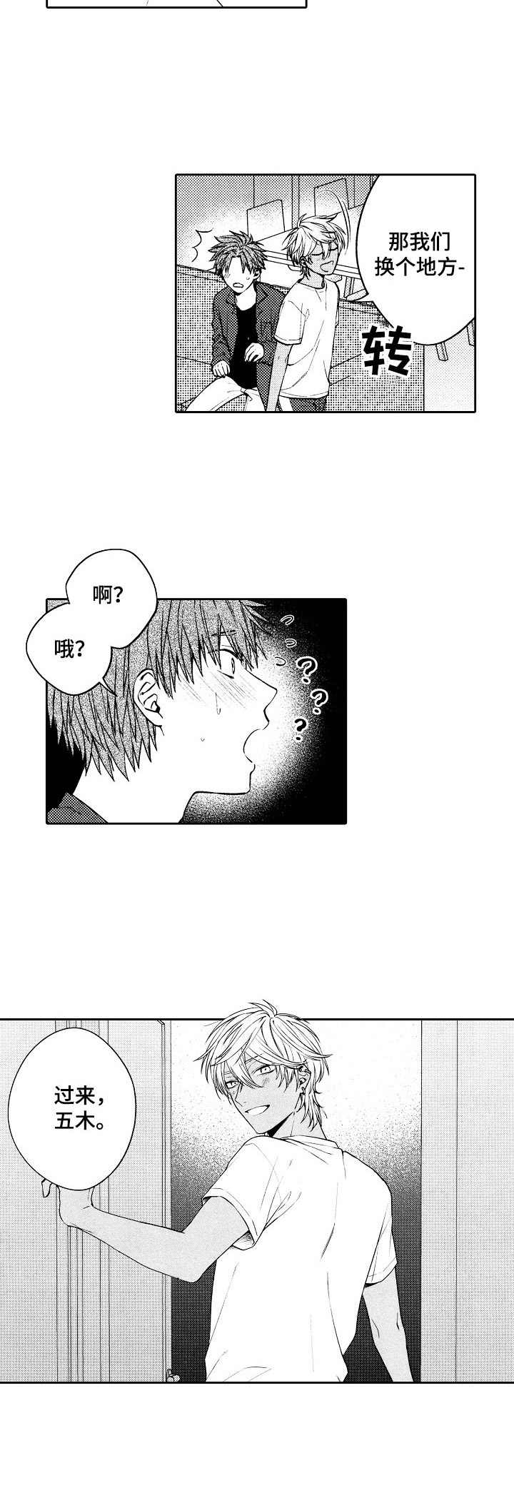 同源设计院漫画,第8章：脸红2图
