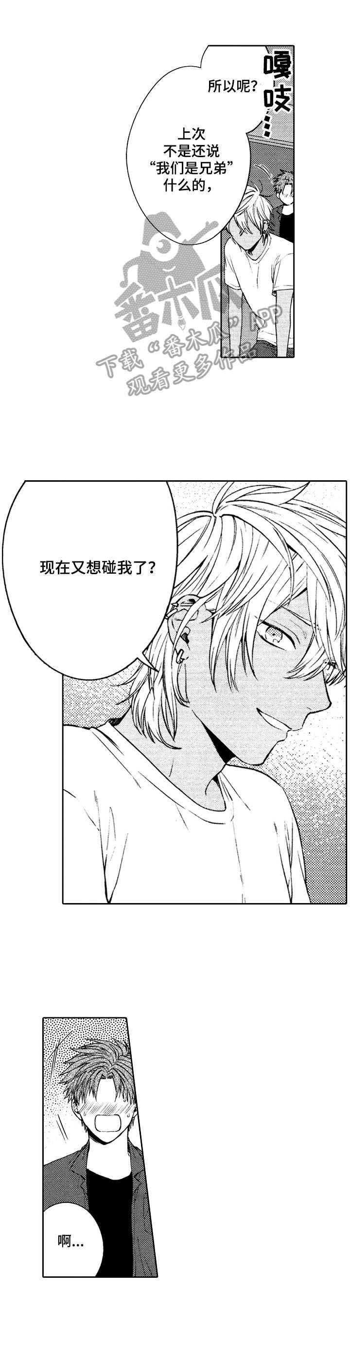 同源设计院漫画,第8章：脸红3图