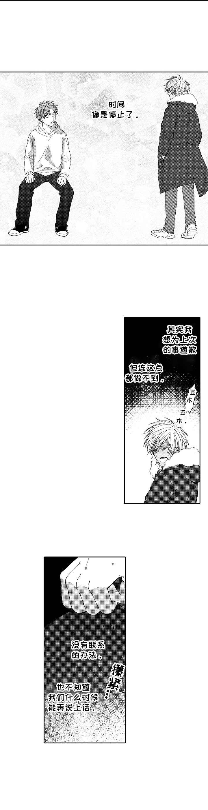 同源店是什么意思漫画,第19章：纸条3图