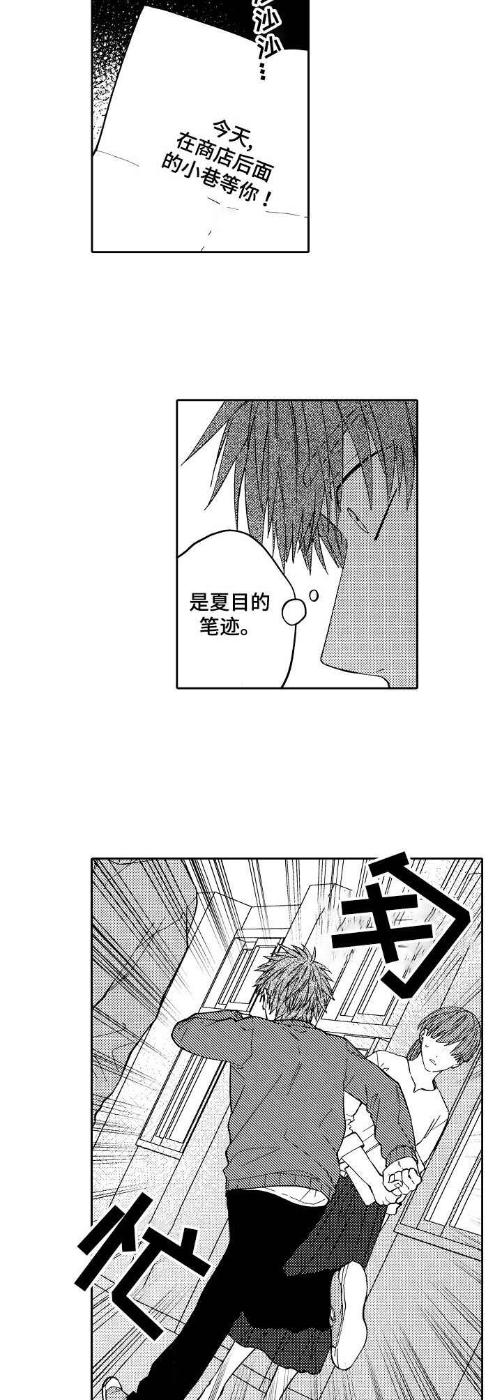 同源店是什么意思漫画,第19章：纸条5图