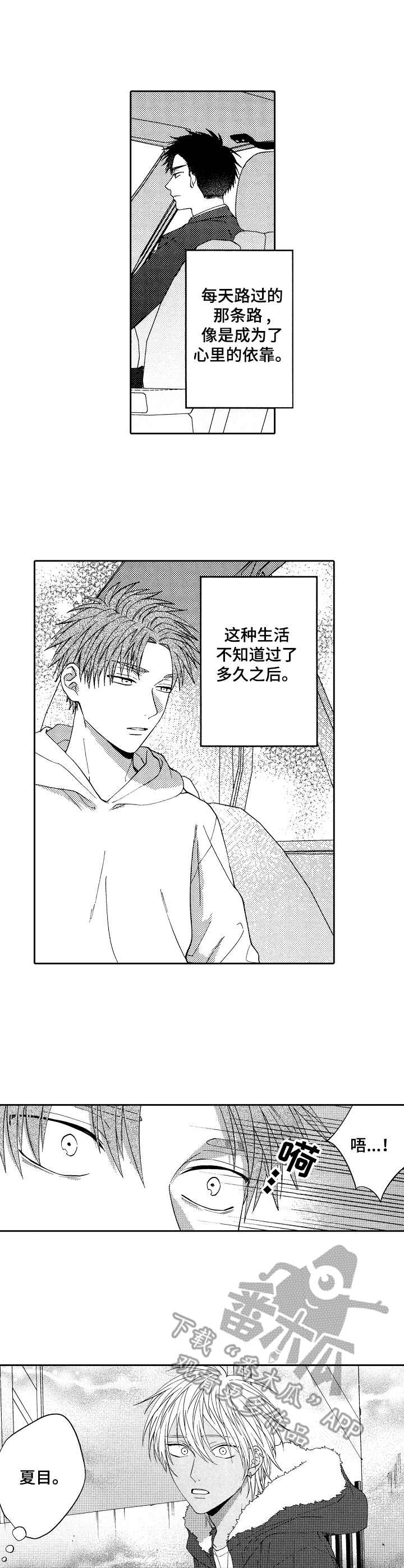 同源店是什么意思漫画,第19章：纸条2图